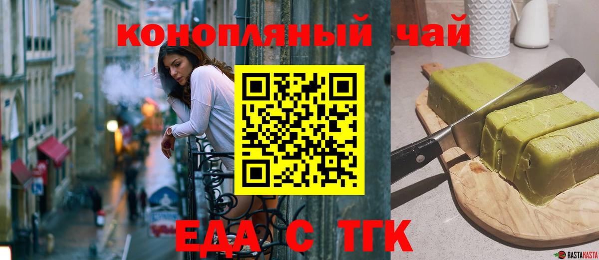 Еда ТГК конопля  Вход с VPN  Гагарин 