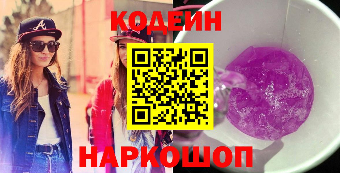 Codein напиток Lean (лин) Гагарин