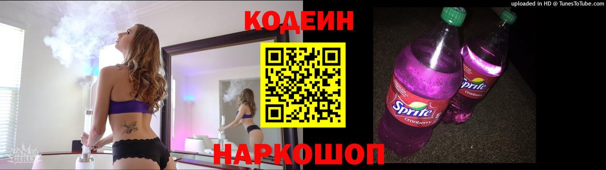 Codein Purple Drank  Вход с VPN  Гагарин  Кодеин напиток Lean (лин) 