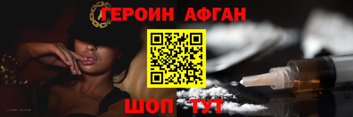 Героин Афган Гагарин