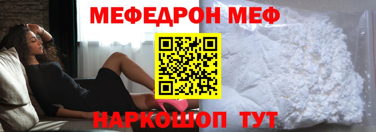 Меф  Гагарин