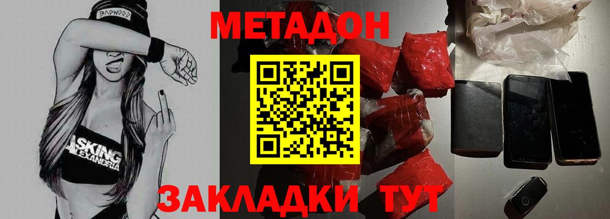 Метадон кристалл Гагарин