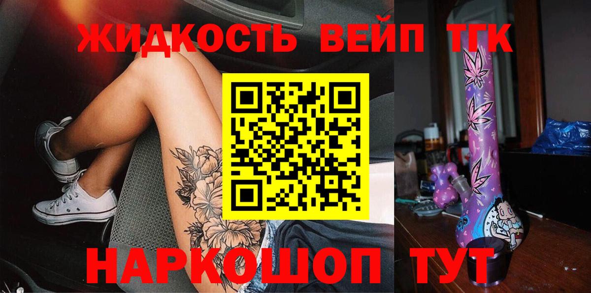 ТГК жижа Гагарин