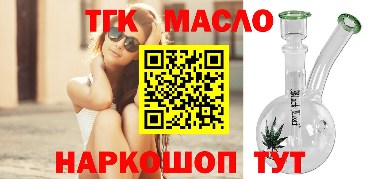 ТГК вейп с тгк  Вход с VPN  Гагарин  купить закладку  ТГК THC oil 